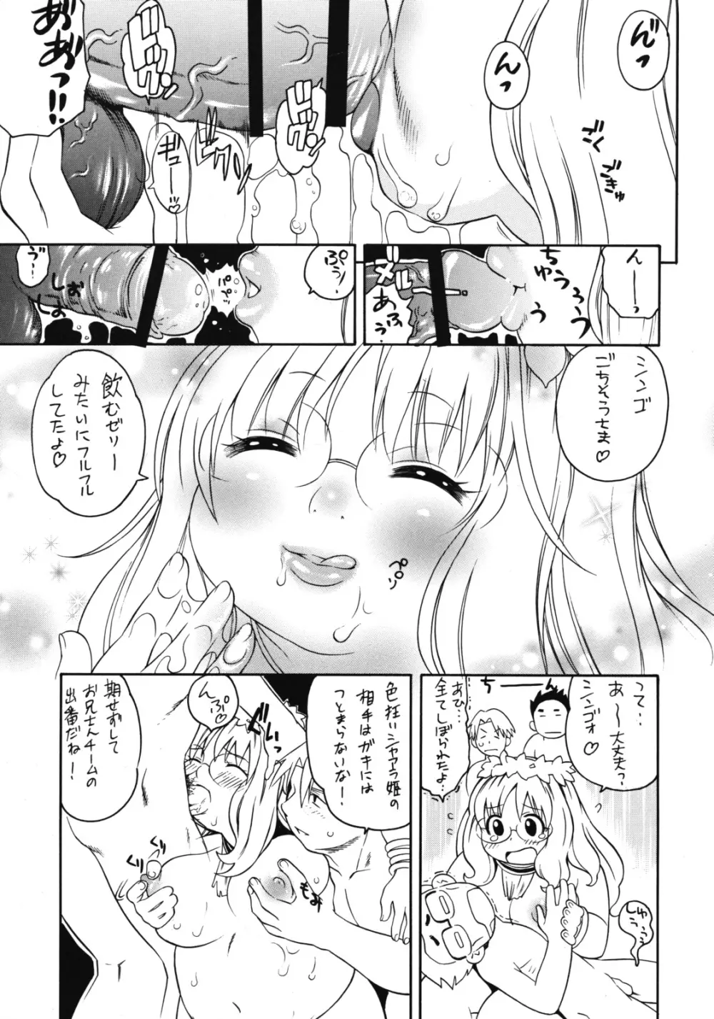 シャアラのほし - page10