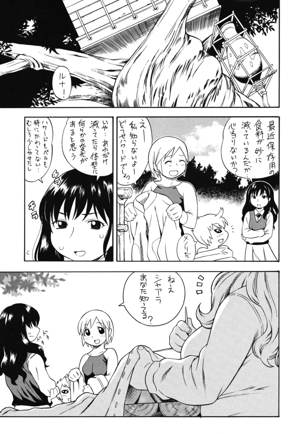 シャアラのほし - page2