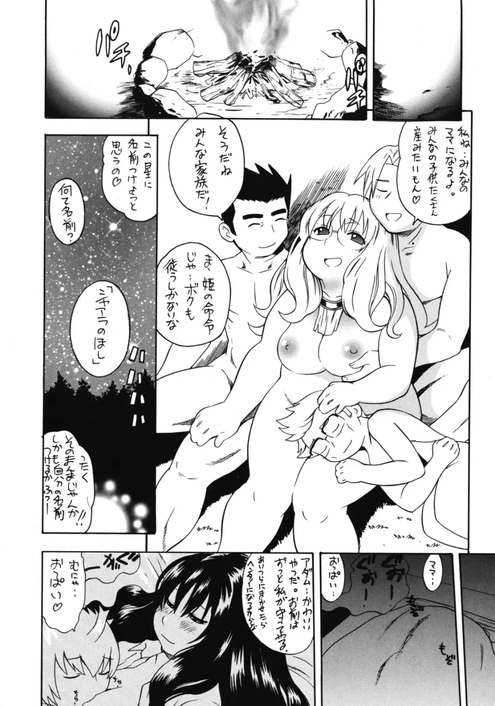 シャアラのほし - page30