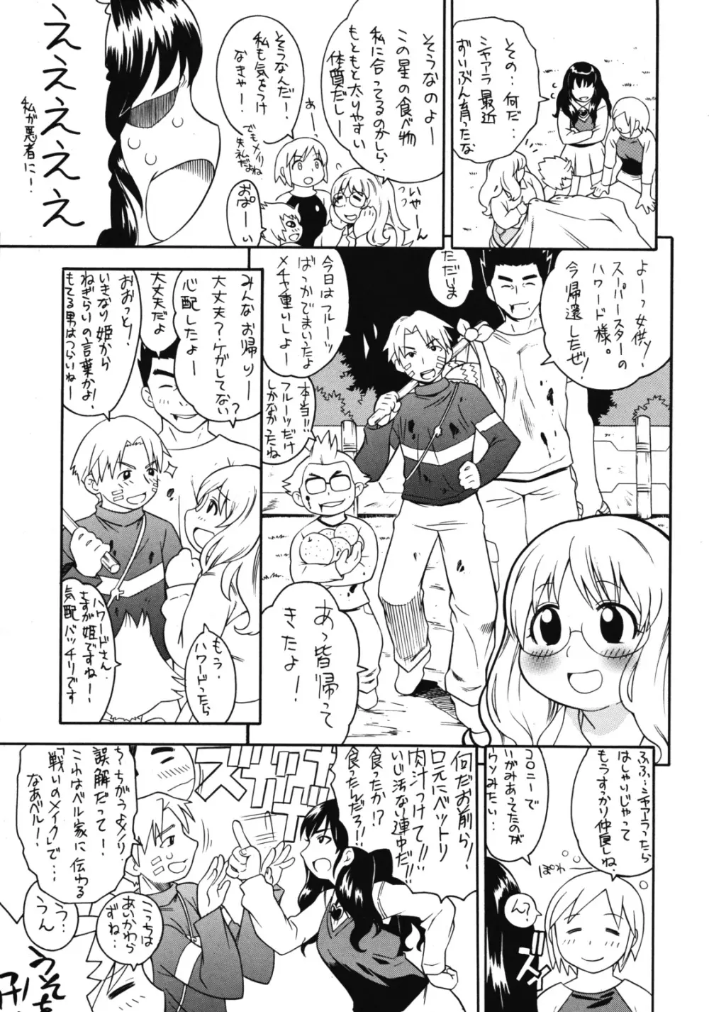 シャアラのほし - page4