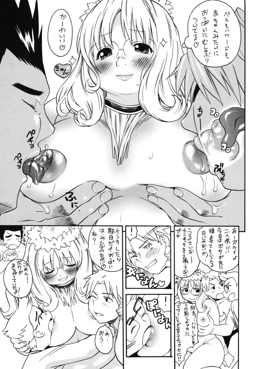 シャアラのほし - page6