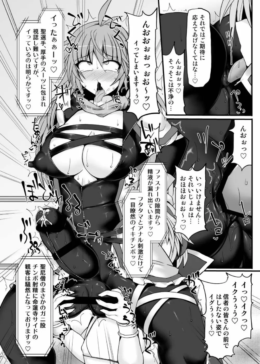 幻想郷フタナリチ○ポレスリング7 聖VS神子 - page19