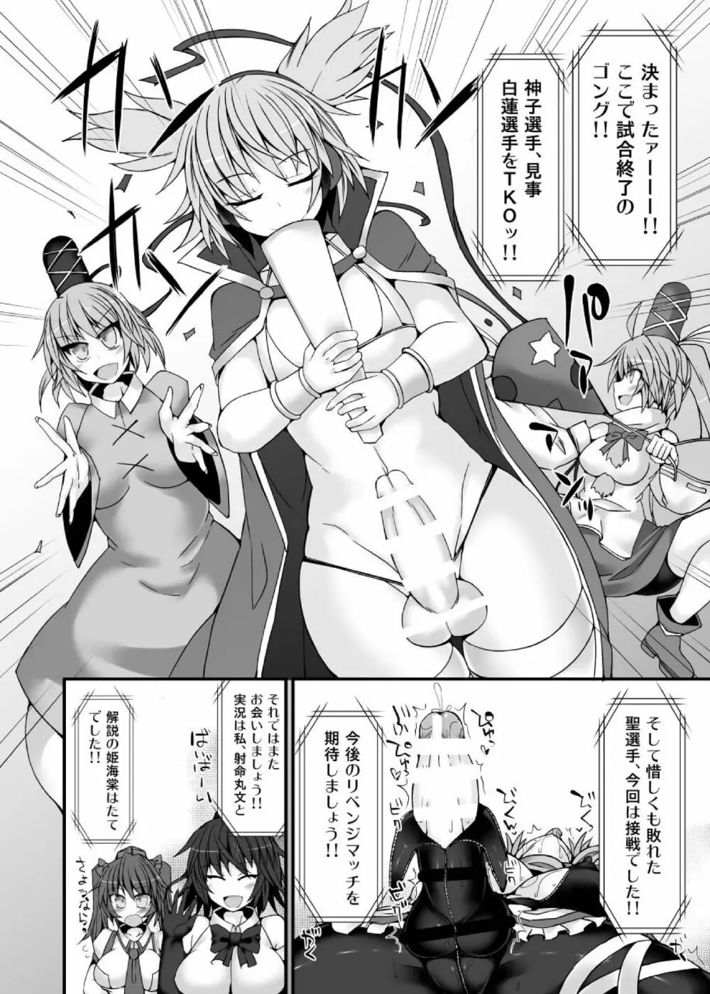 幻想郷フタナリチ○ポレスリング7 聖VS神子 - page25