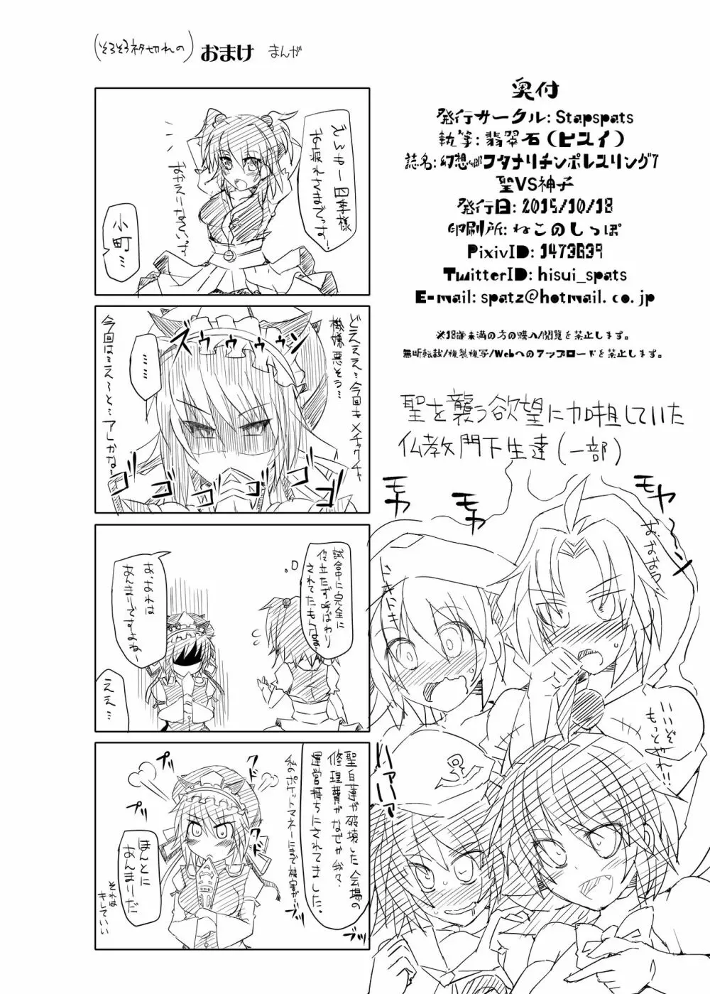 幻想郷フタナリチ○ポレスリング7 聖VS神子 - page33