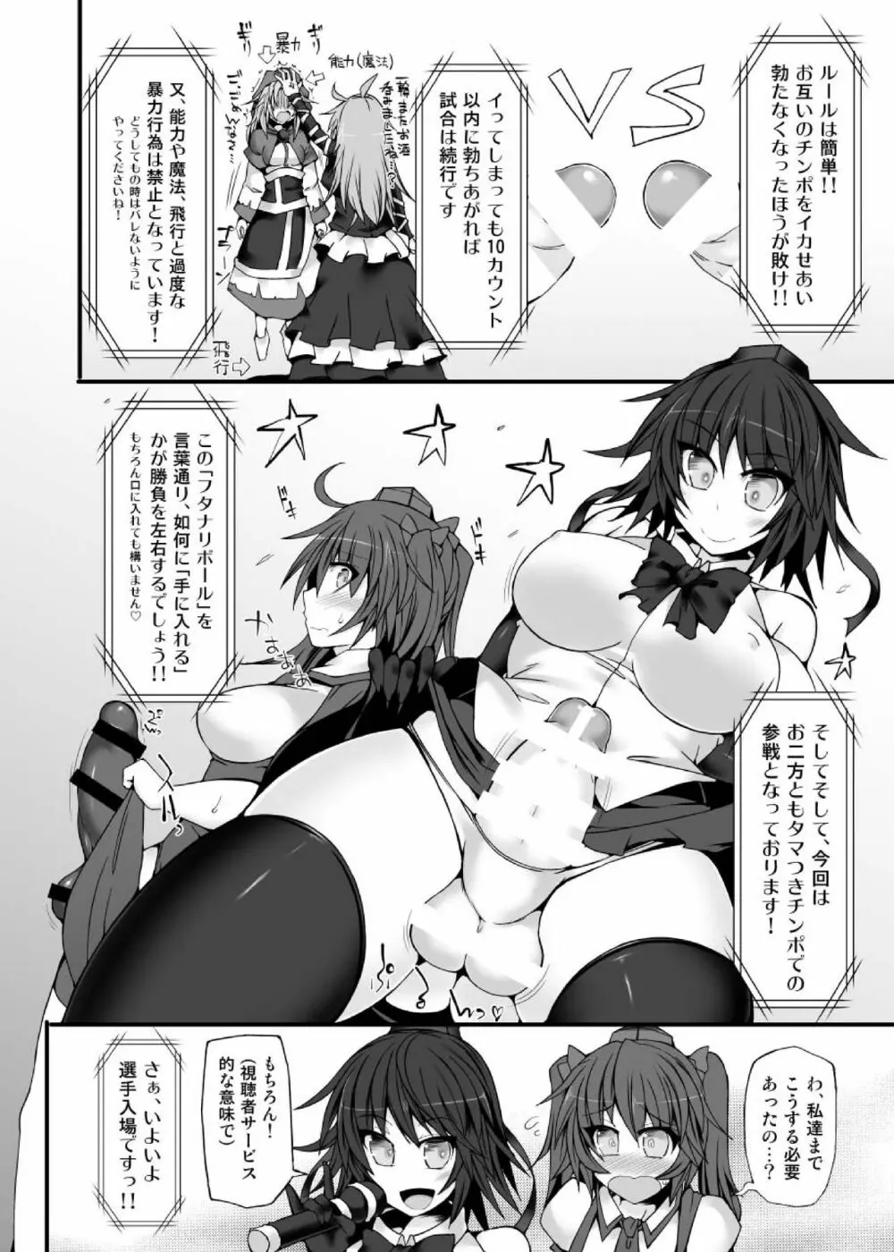 幻想郷フタナリチ○ポレスリング7 聖VS神子 - page5