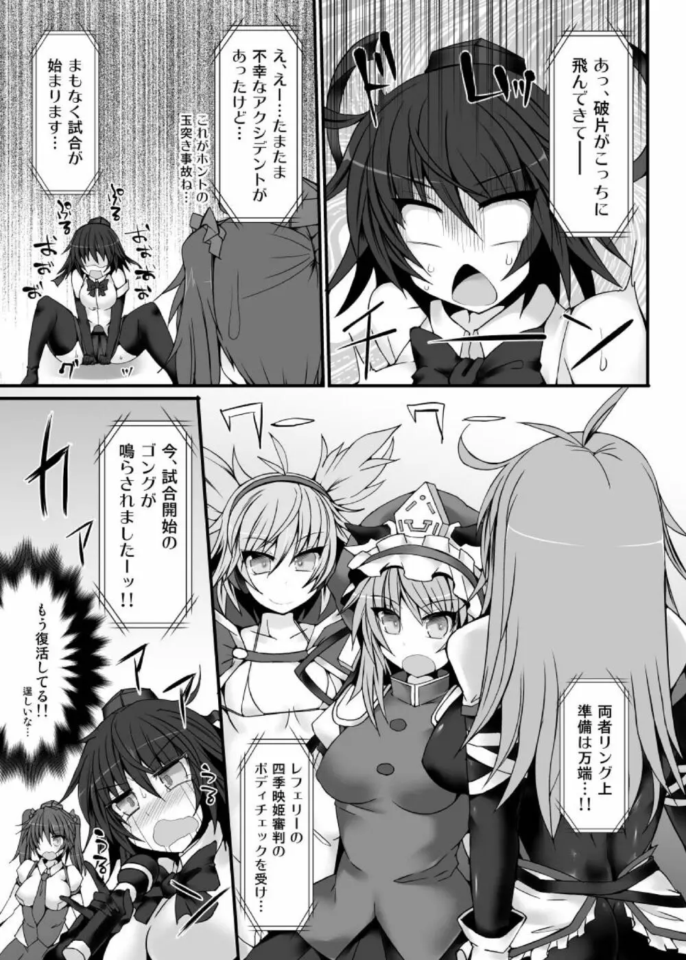 幻想郷フタナリチ○ポレスリング7 聖VS神子 - page8