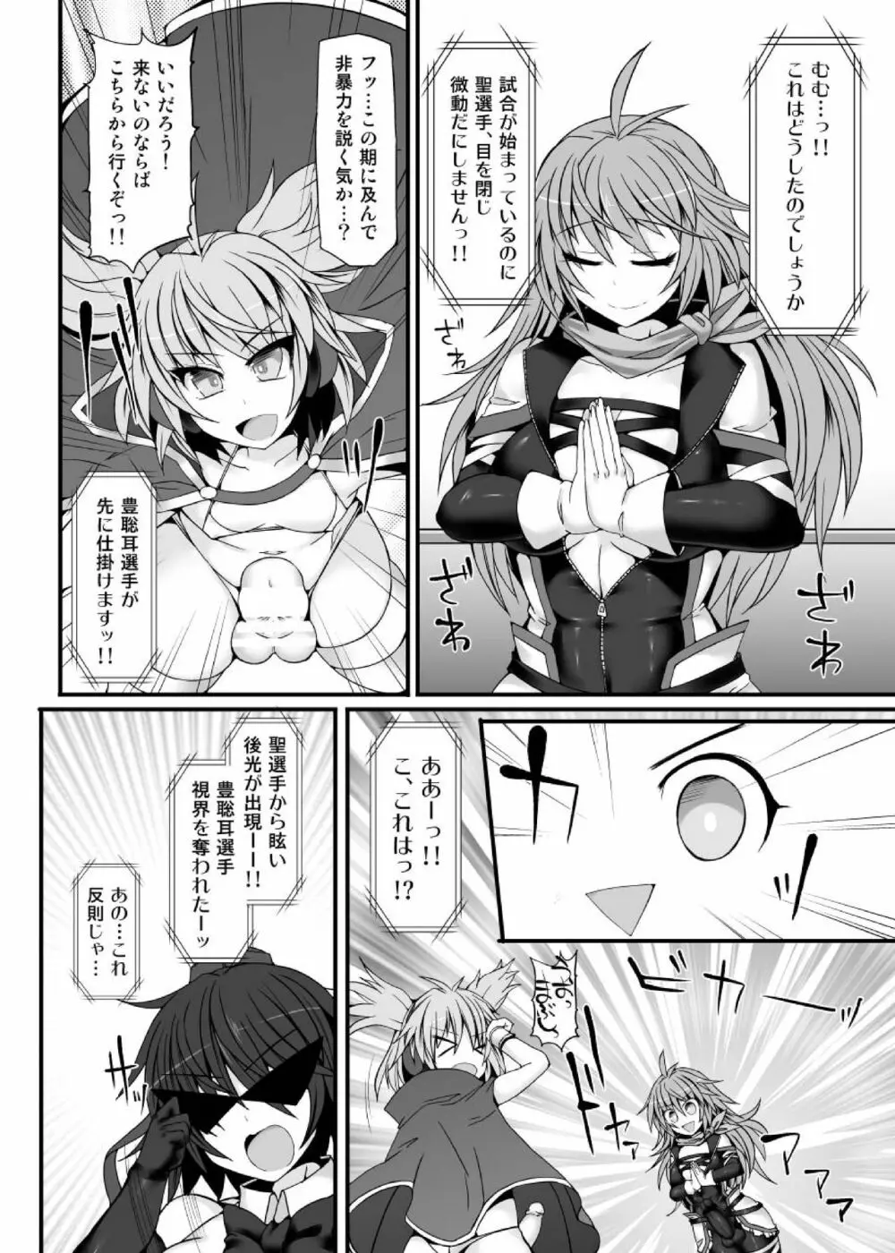 幻想郷フタナリチ○ポレスリング7 聖VS神子 - page9