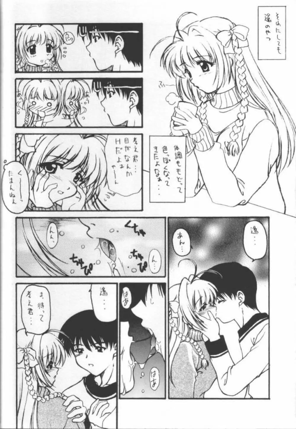 Kimi Ga Nozomu Eien - Amenoti - page15