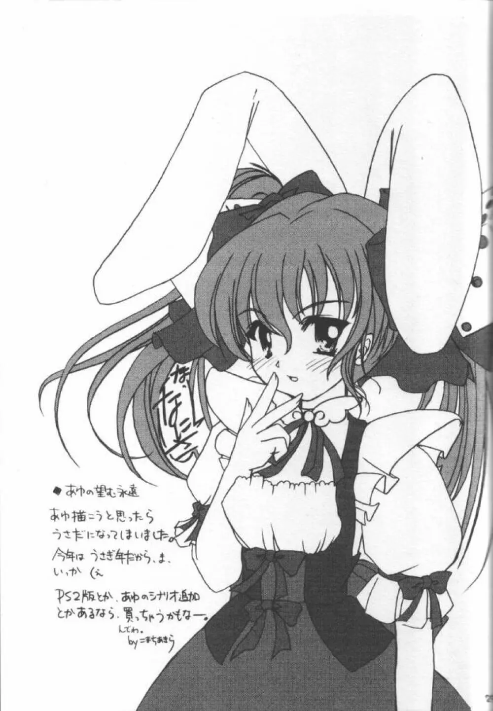Kimi Ga Nozomu Eien - Amenoti - page24