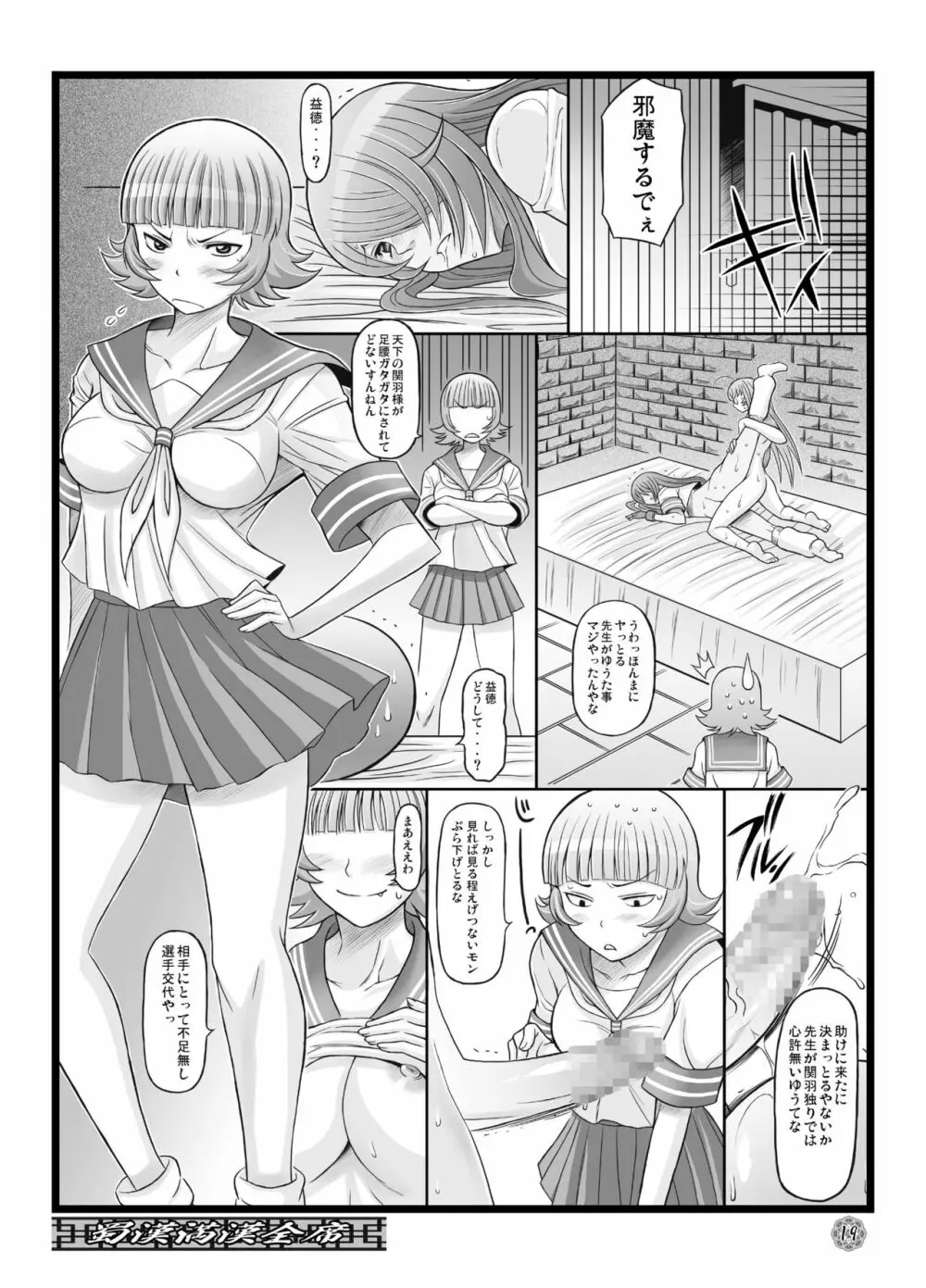 蜀漢満漢全席 - page18