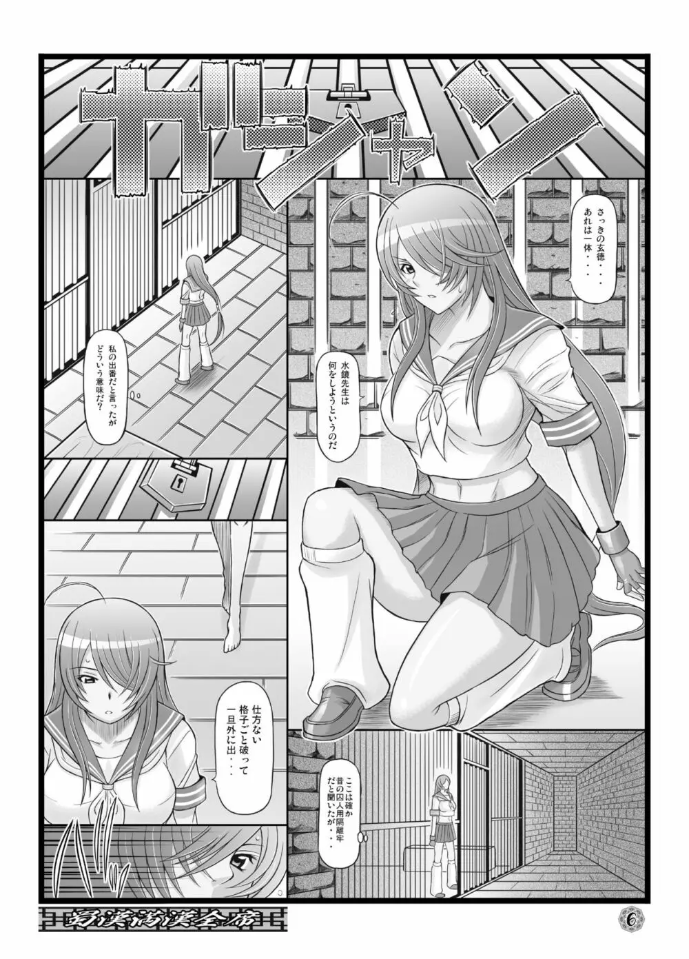 蜀漢満漢全席 - page5