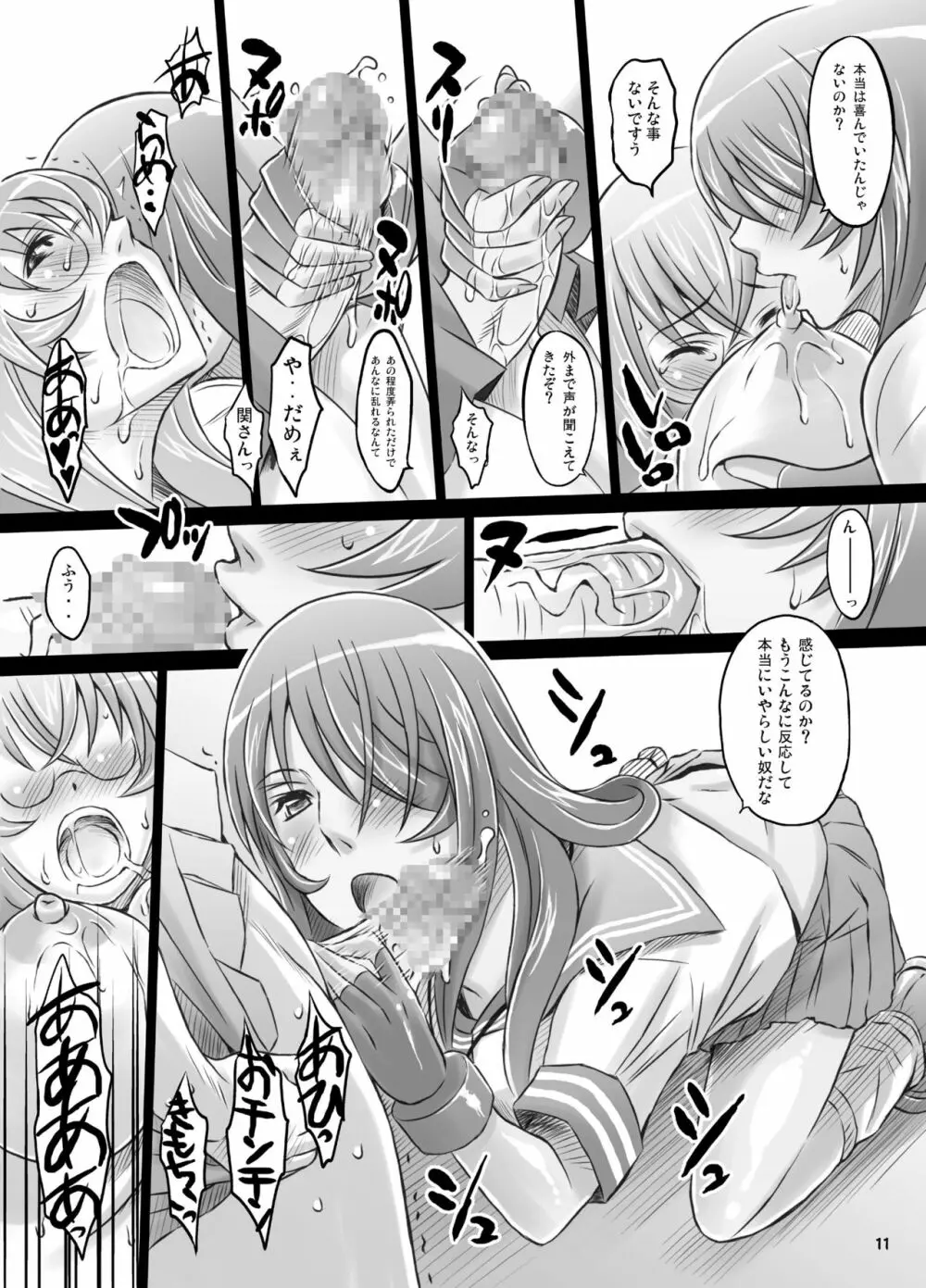 蜀漢満漢全席・弐 - page10