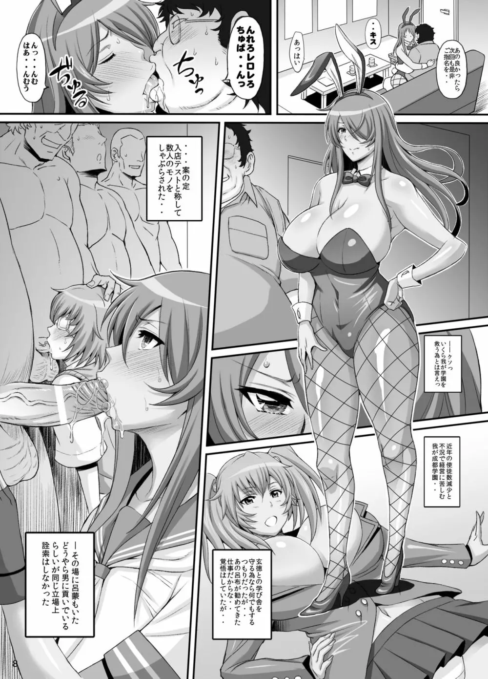 蜀漢満漢全席伍・闘姫凌辱 - page7