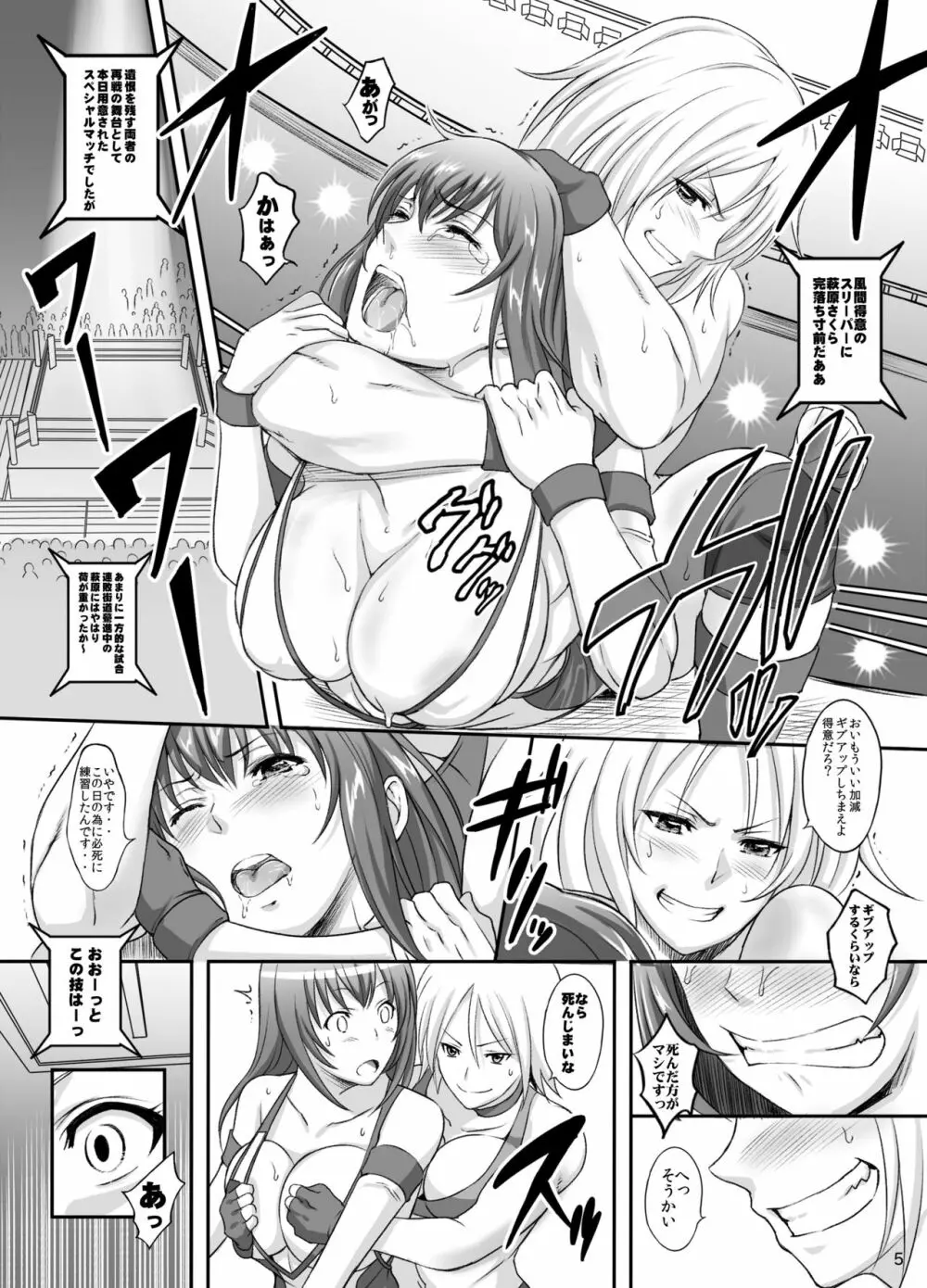 実況!世界でいちばん乱れたい! - page4