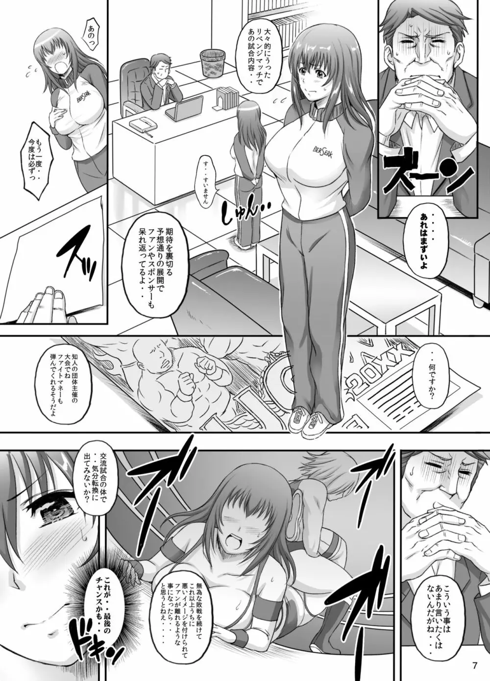 実況!世界でいちばん乱れたい! - page6