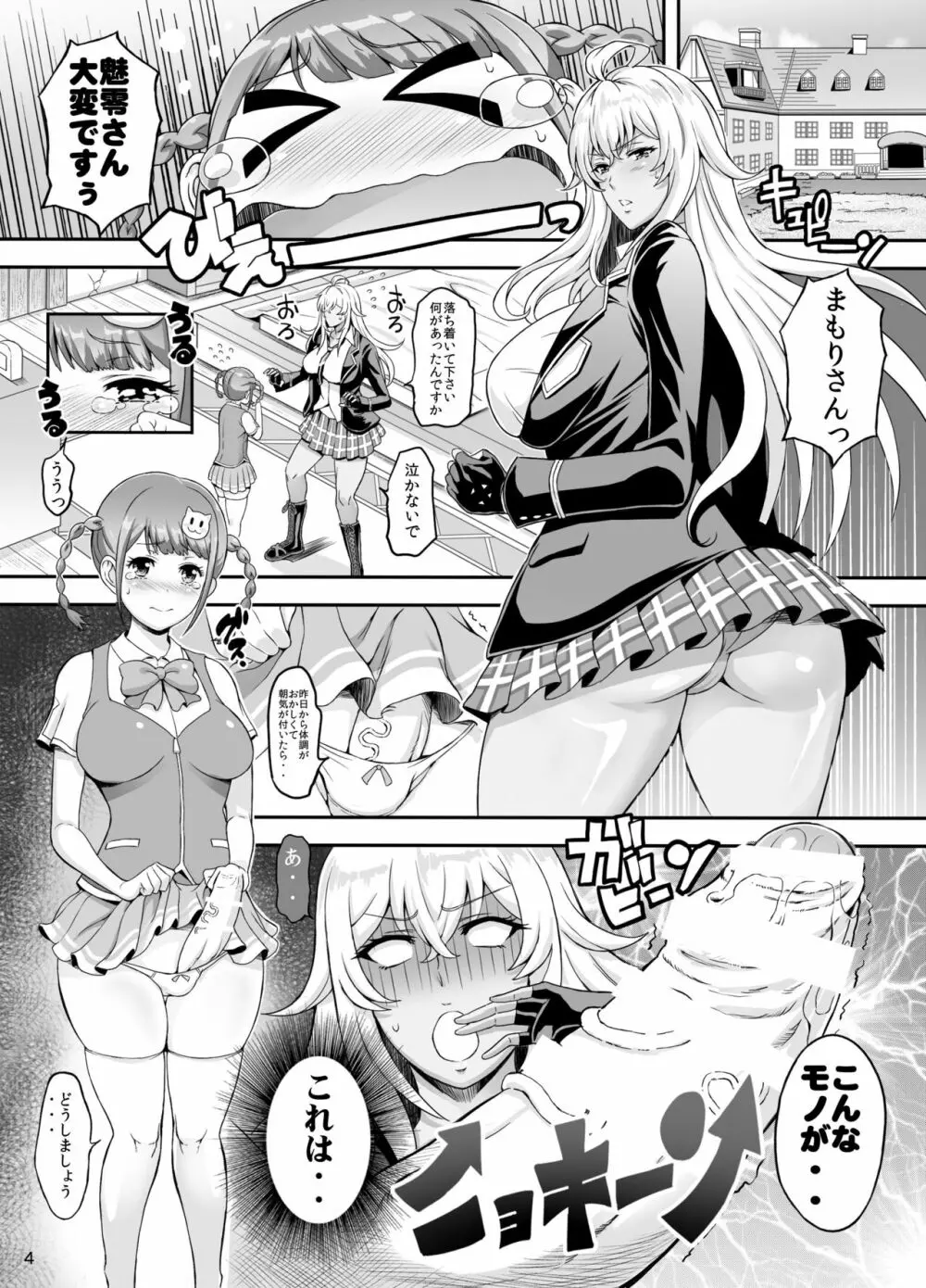 フタナリドライヴ - page3