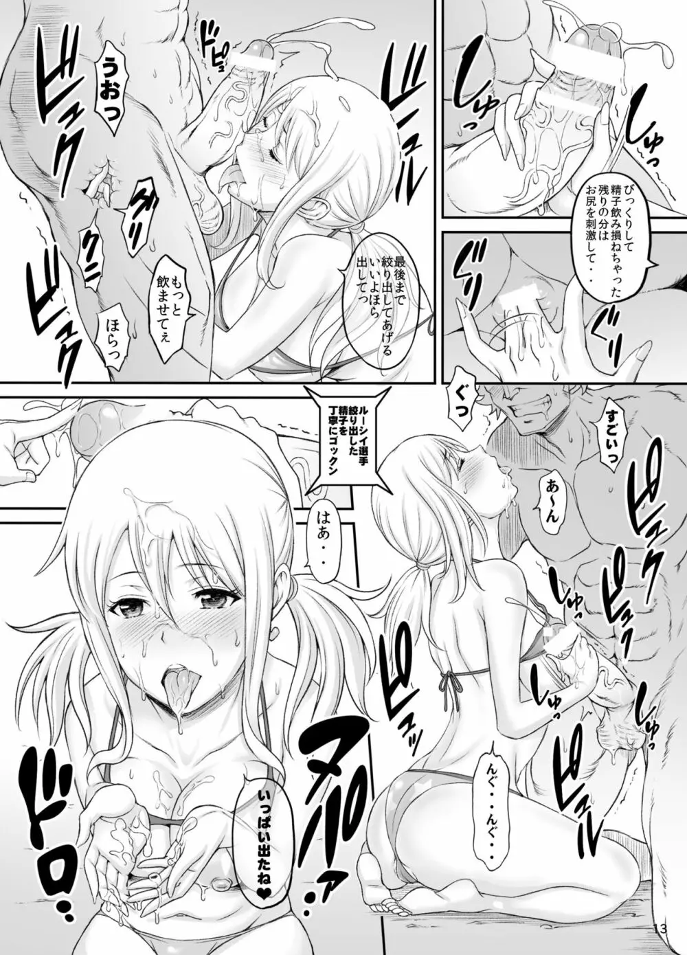 フェアリービッチ - page11