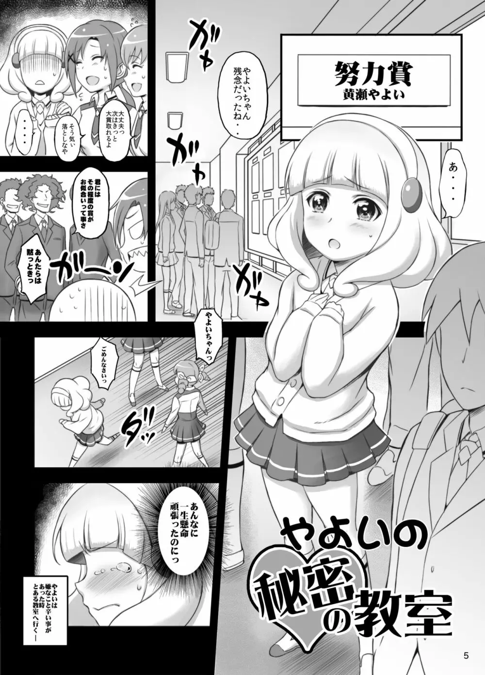 ピカピカ黒やよい - page4