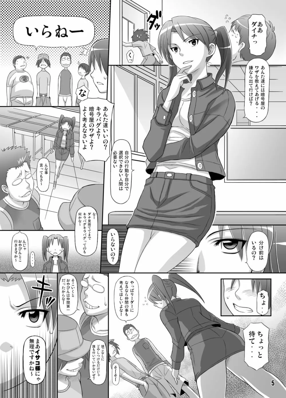 電脳女王様 - page4