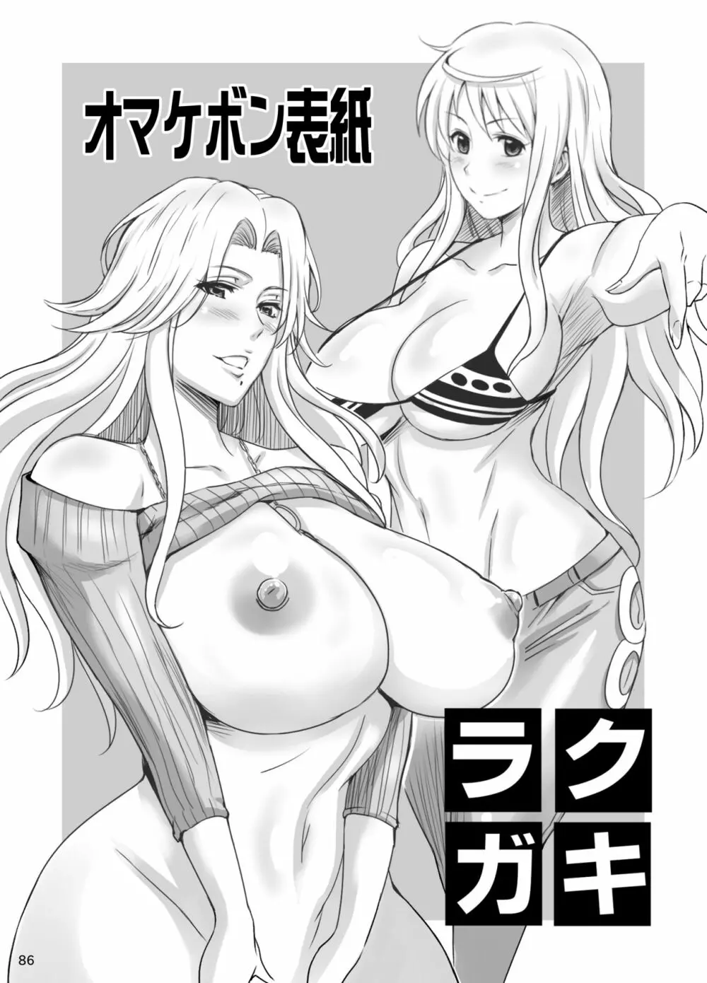 楽園女海賊総集編～GOLD～ - page2
