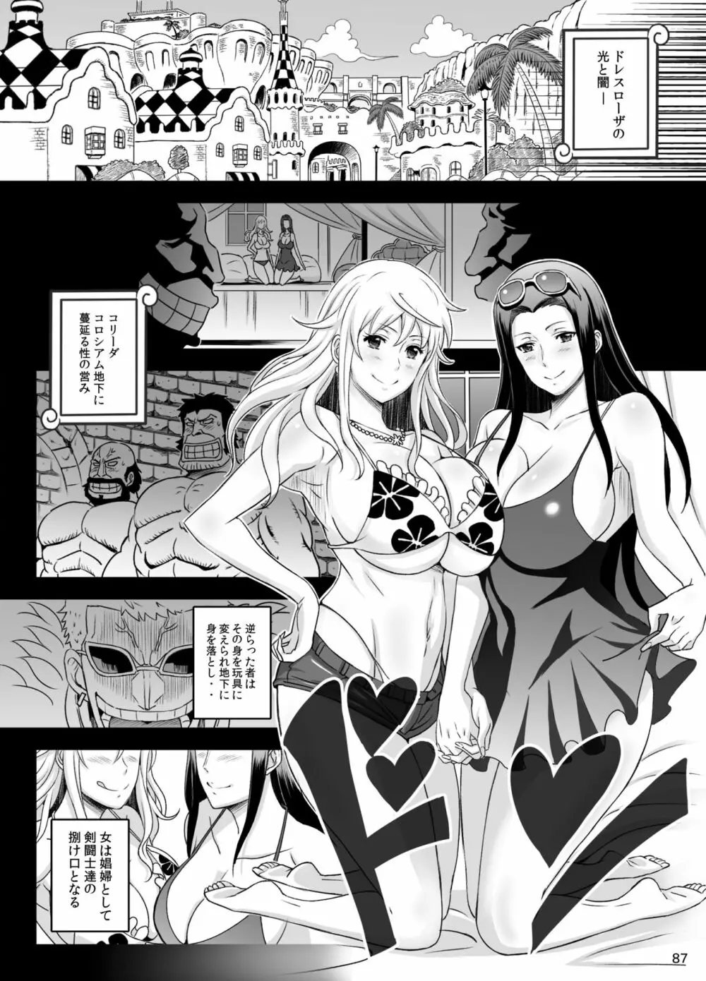 楽園女海賊総集編～GOLD～ - page3
