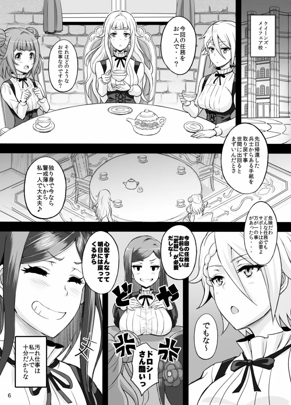 ドロシーと泥酔ックス - page5