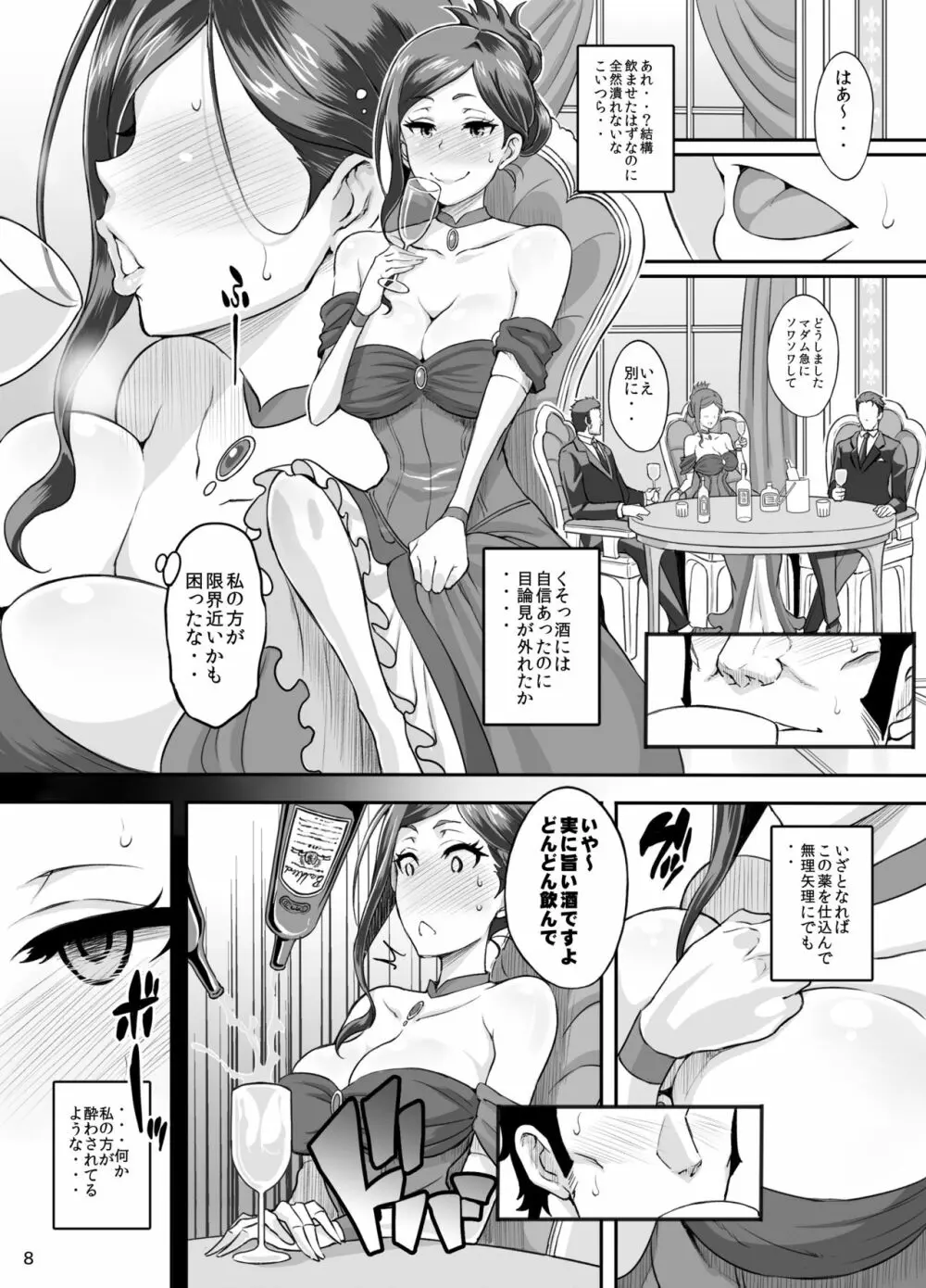 ドロシーと泥酔ックス - page7