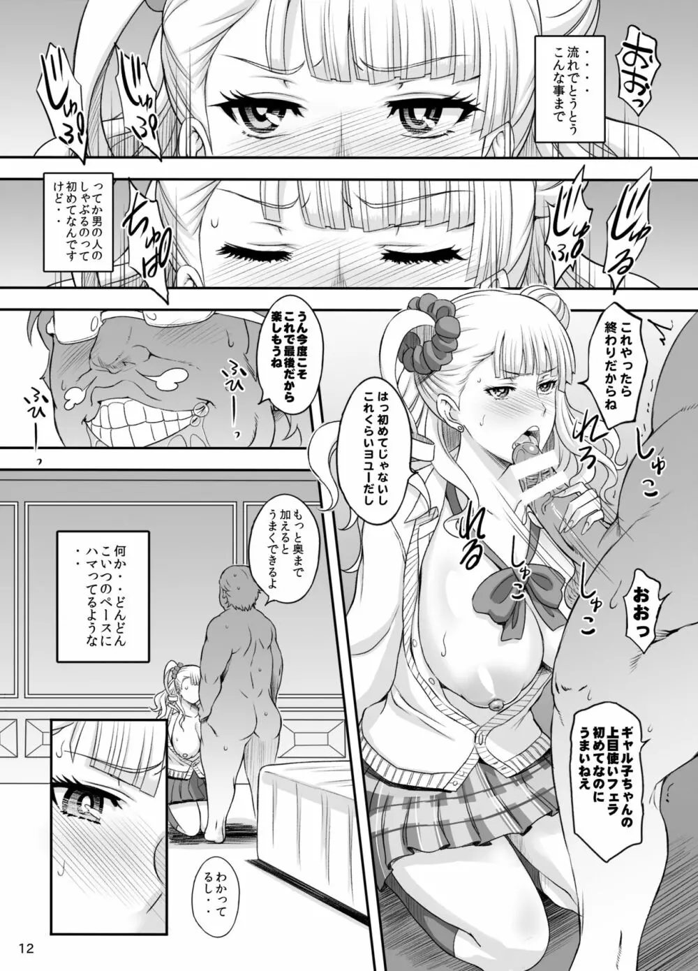 ○○○して！ギャル子ちゃん - page11