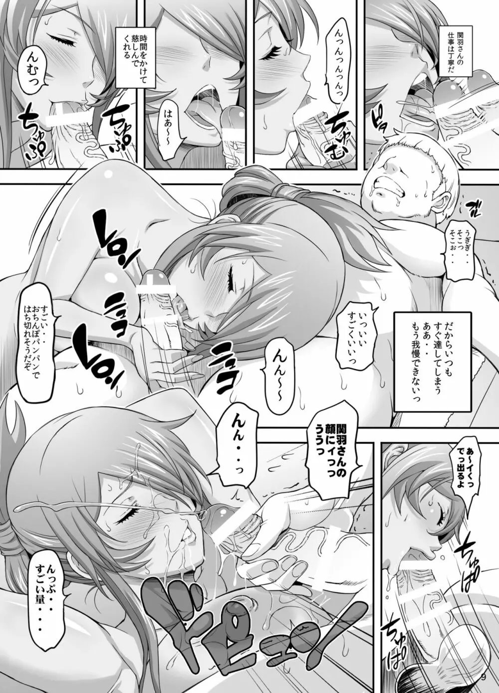 蜀漢満漢全席玖・泡姫天国 - page8