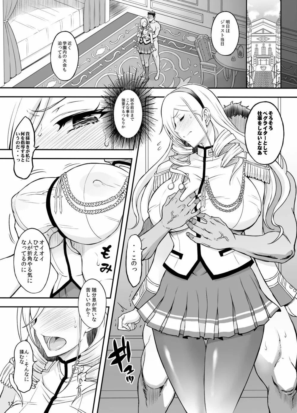 高貴なる女騎士様 - page11