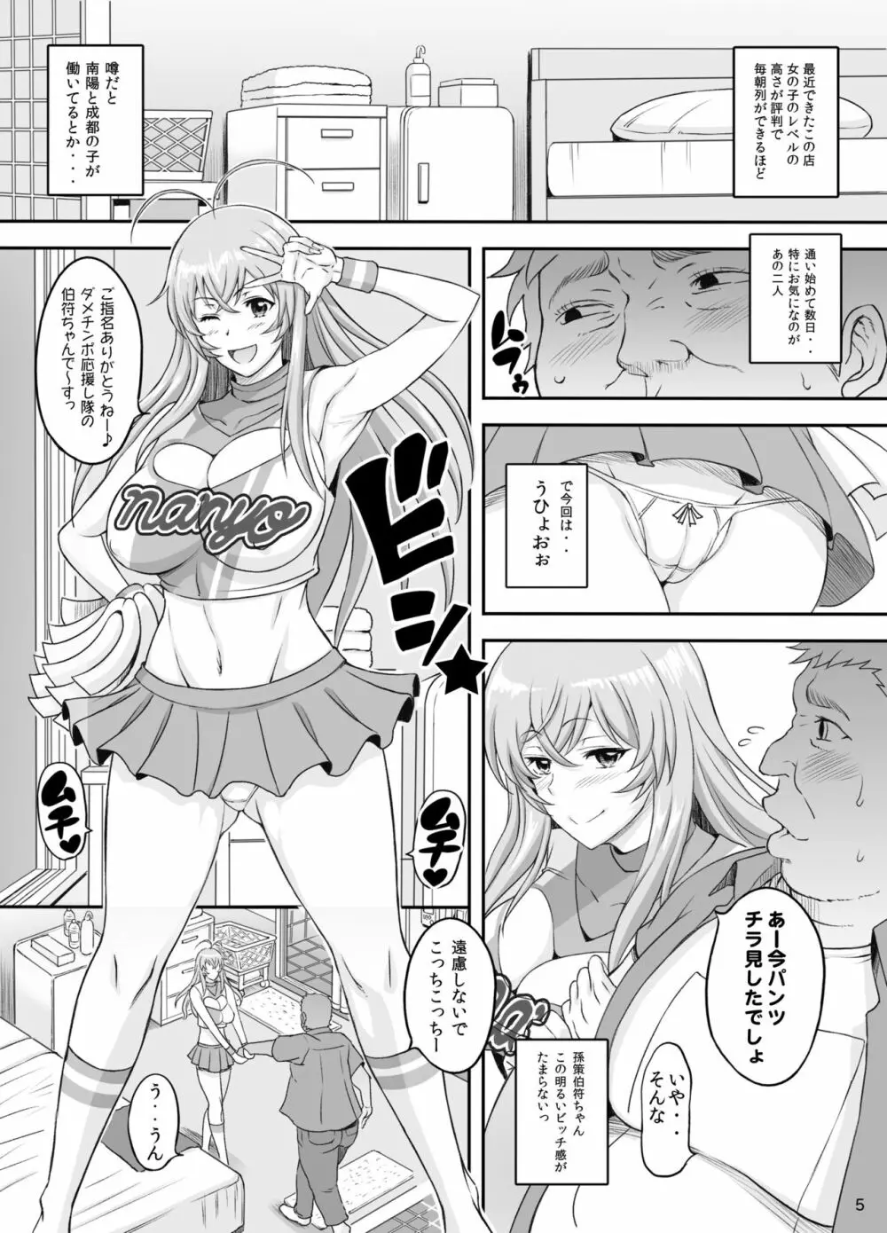 蜀漢満漢全席捌・応援美姫 - page4