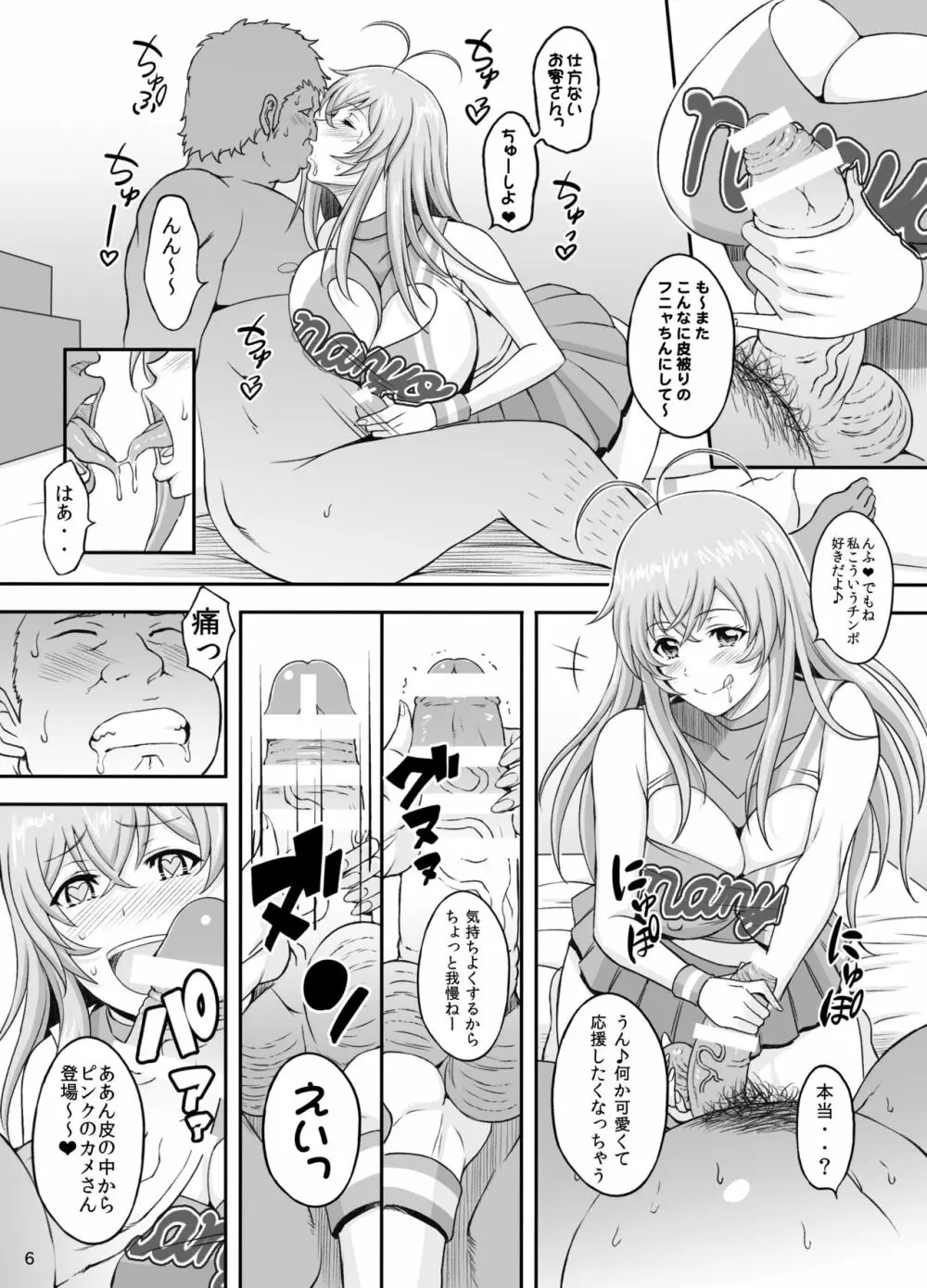 蜀漢満漢全席捌・応援美姫 - page5