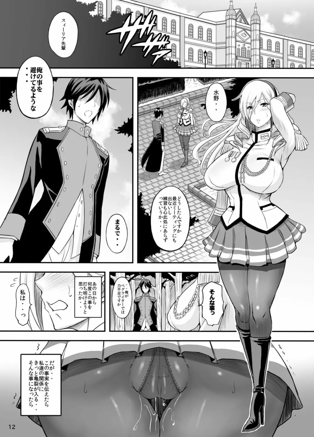 高貴なる女騎士様2 - page11