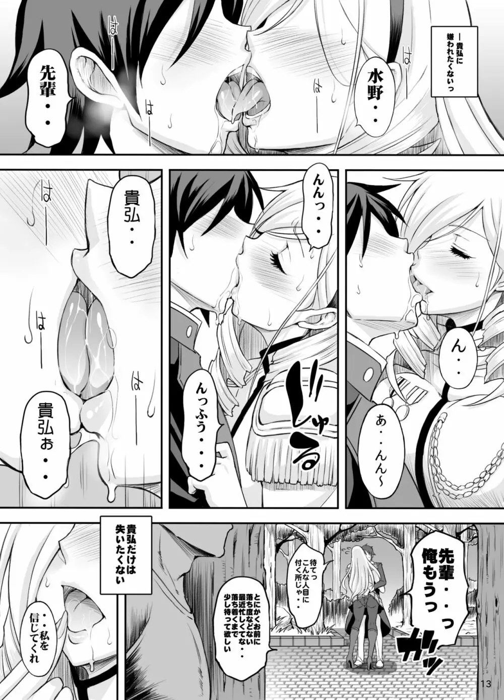 高貴なる女騎士様2 - page12