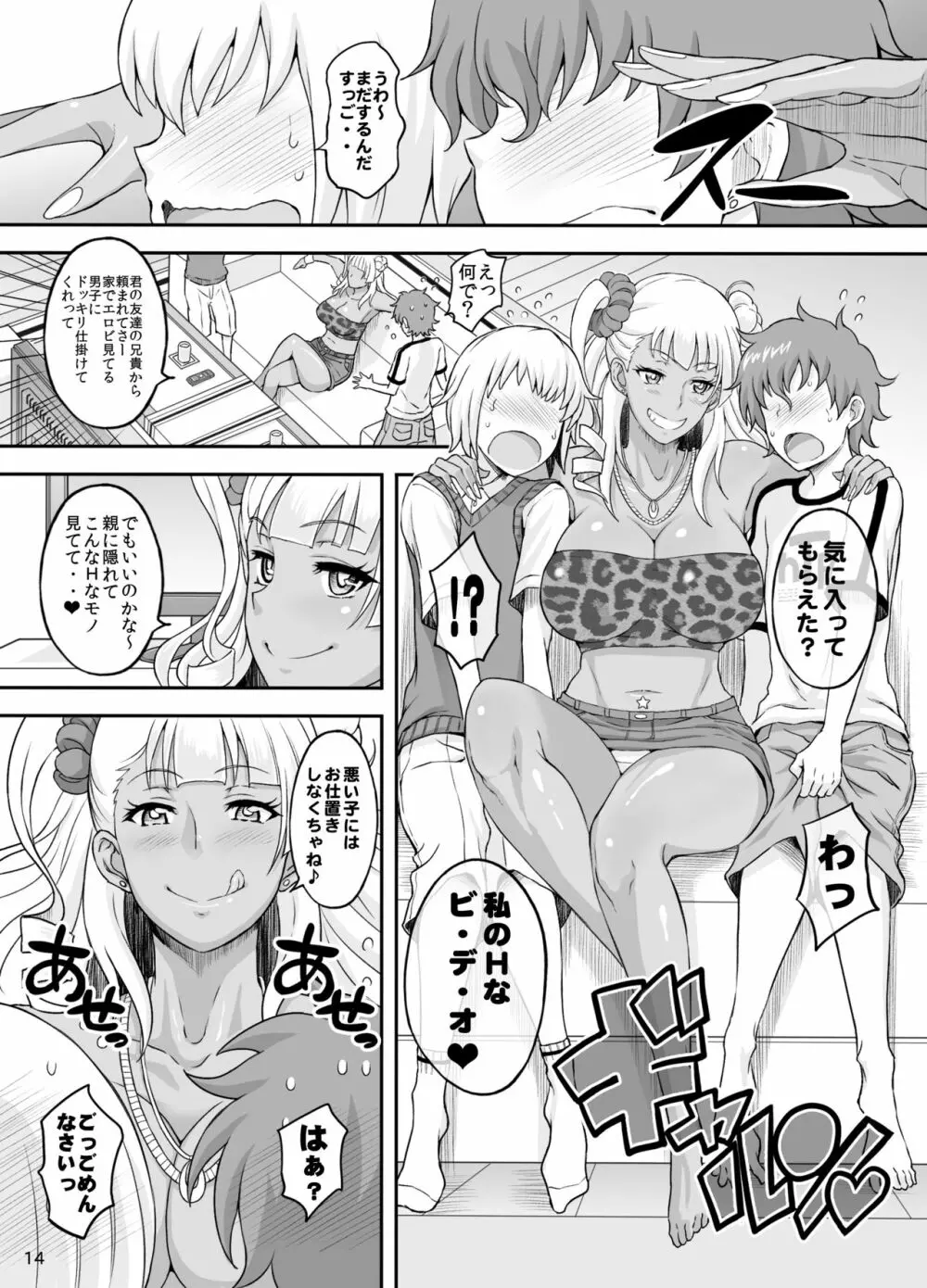 おまかせふでおろしギャル子ちゃん2 - page13