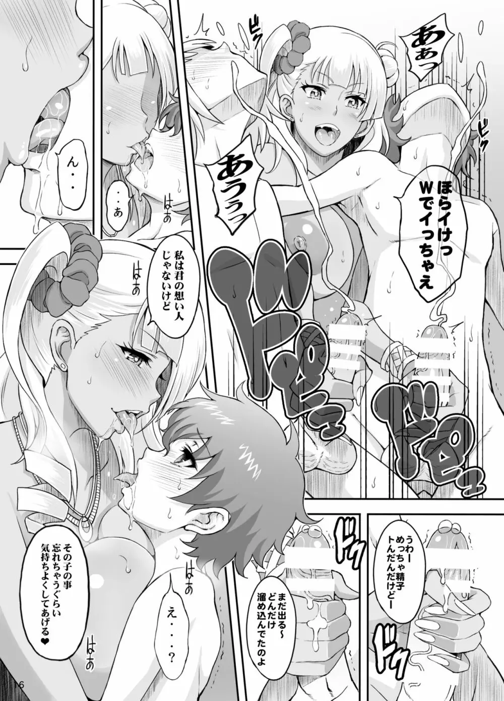 おまかせふでおろしギャル子ちゃん2 - page15