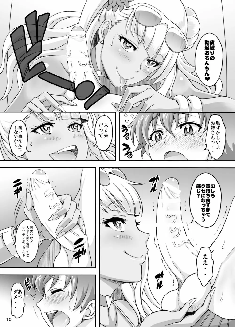 おまかせ♥ふでおろしギャル子ちゃん - page9