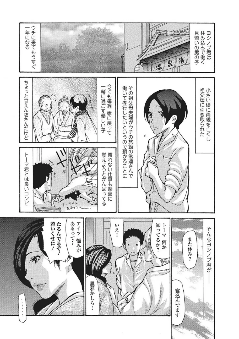 温泉女将寝取られ秘話 1-3 - page24