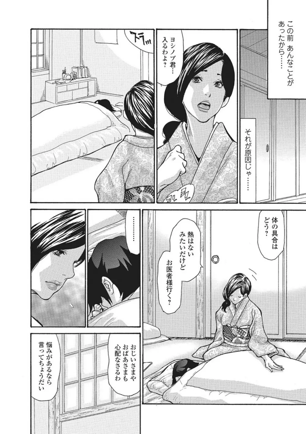 温泉女将寝取られ秘話 1-3 - page25