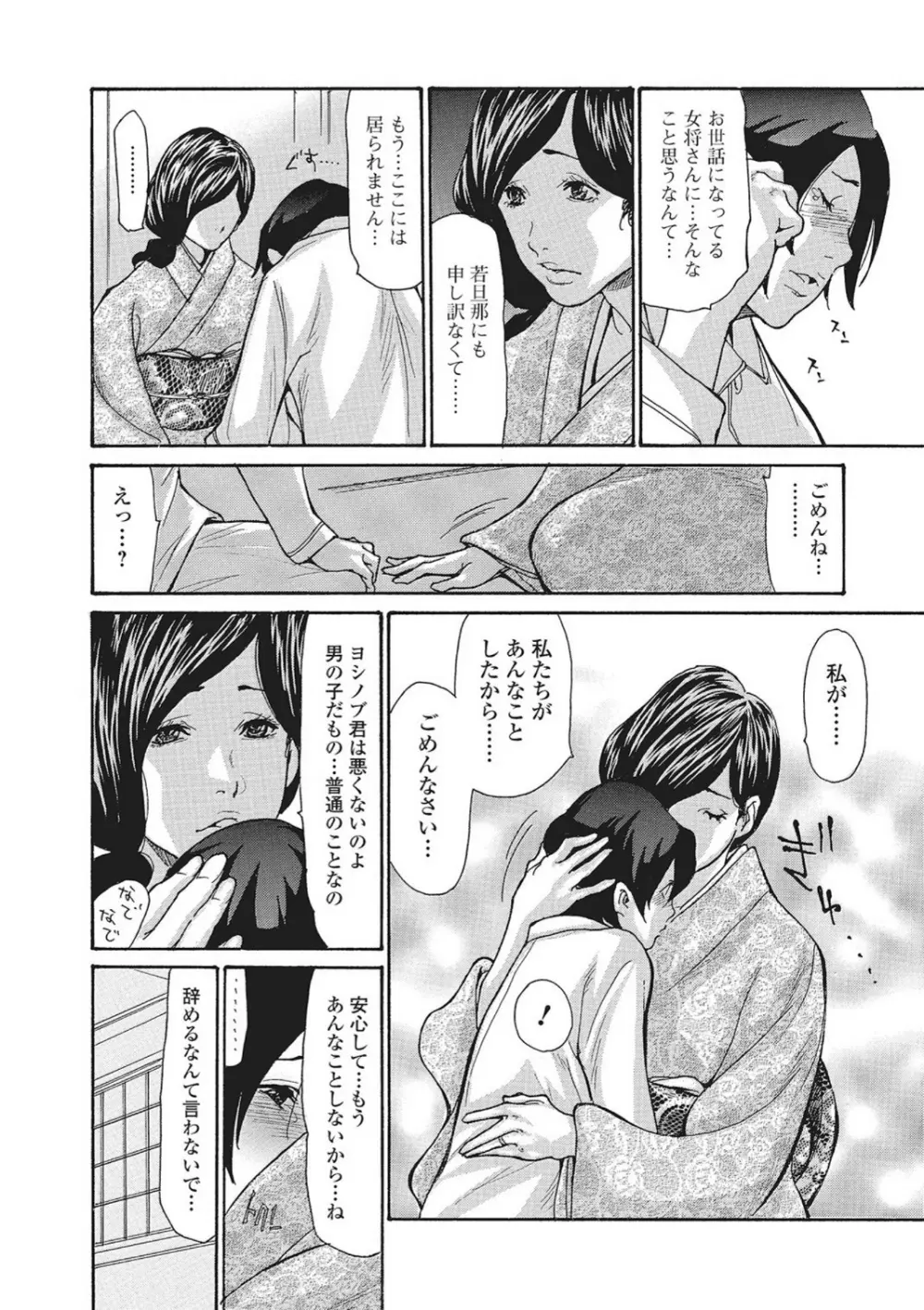 温泉女将寝取られ秘話 1-3 - page27