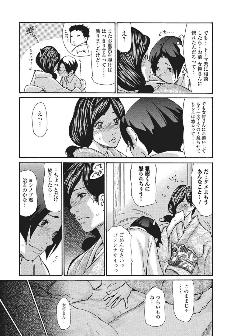 温泉女将寝取られ秘話 1-3 - page28