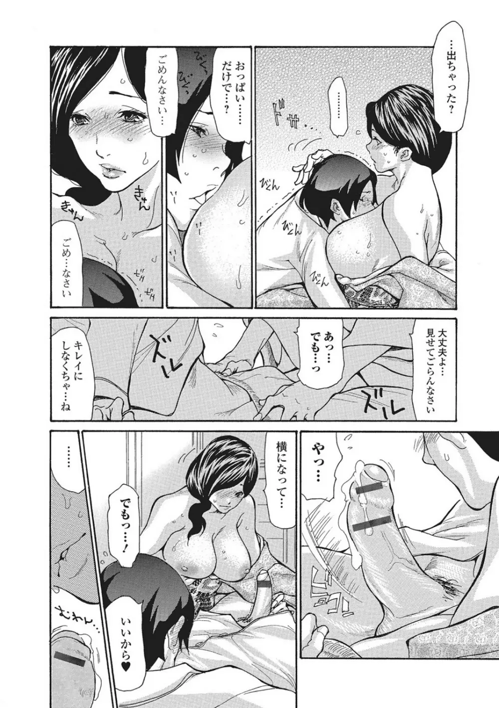 温泉女将寝取られ秘話 1-3 - page31