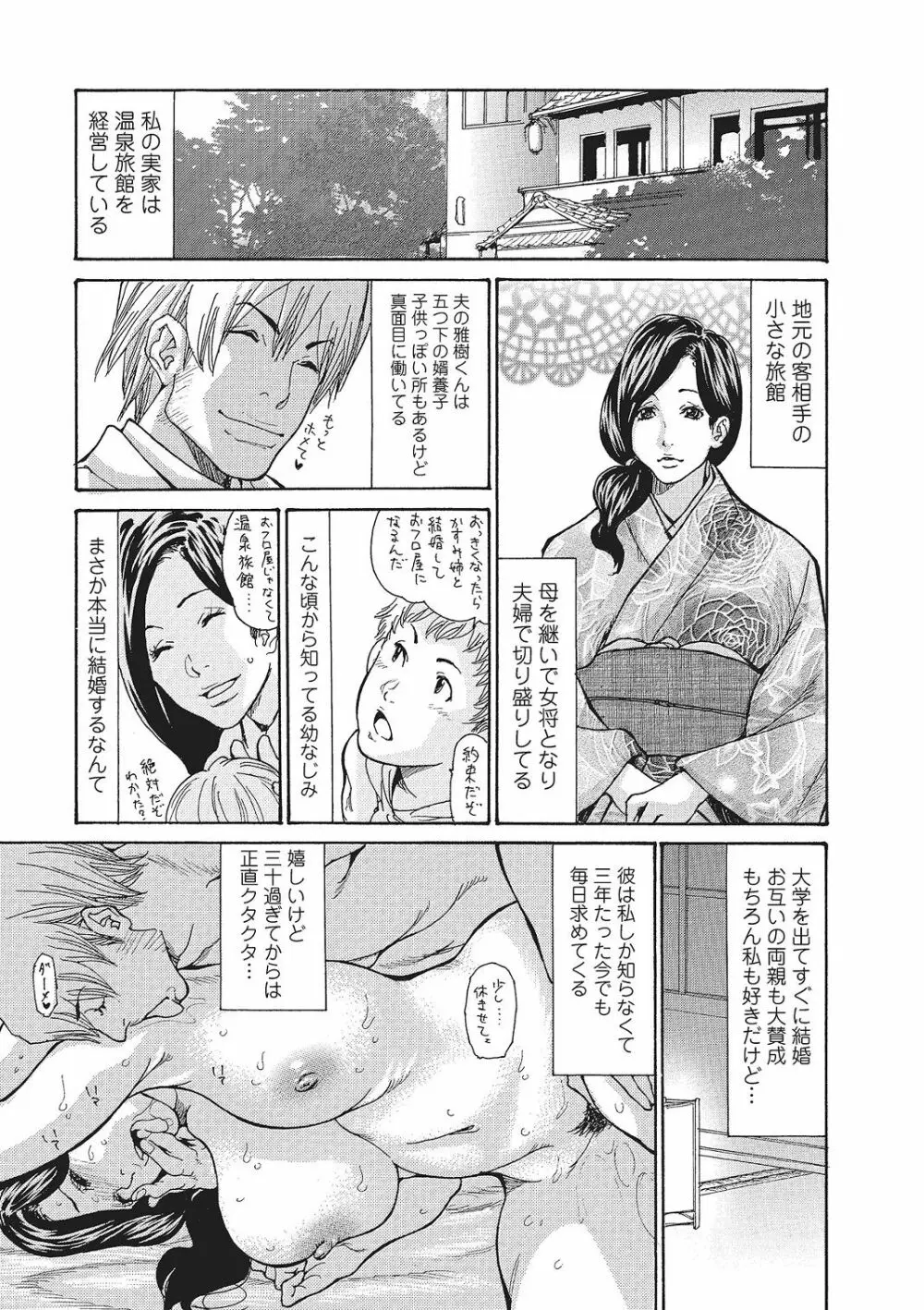 温泉女将寝取られ秘話 1-3 - page4