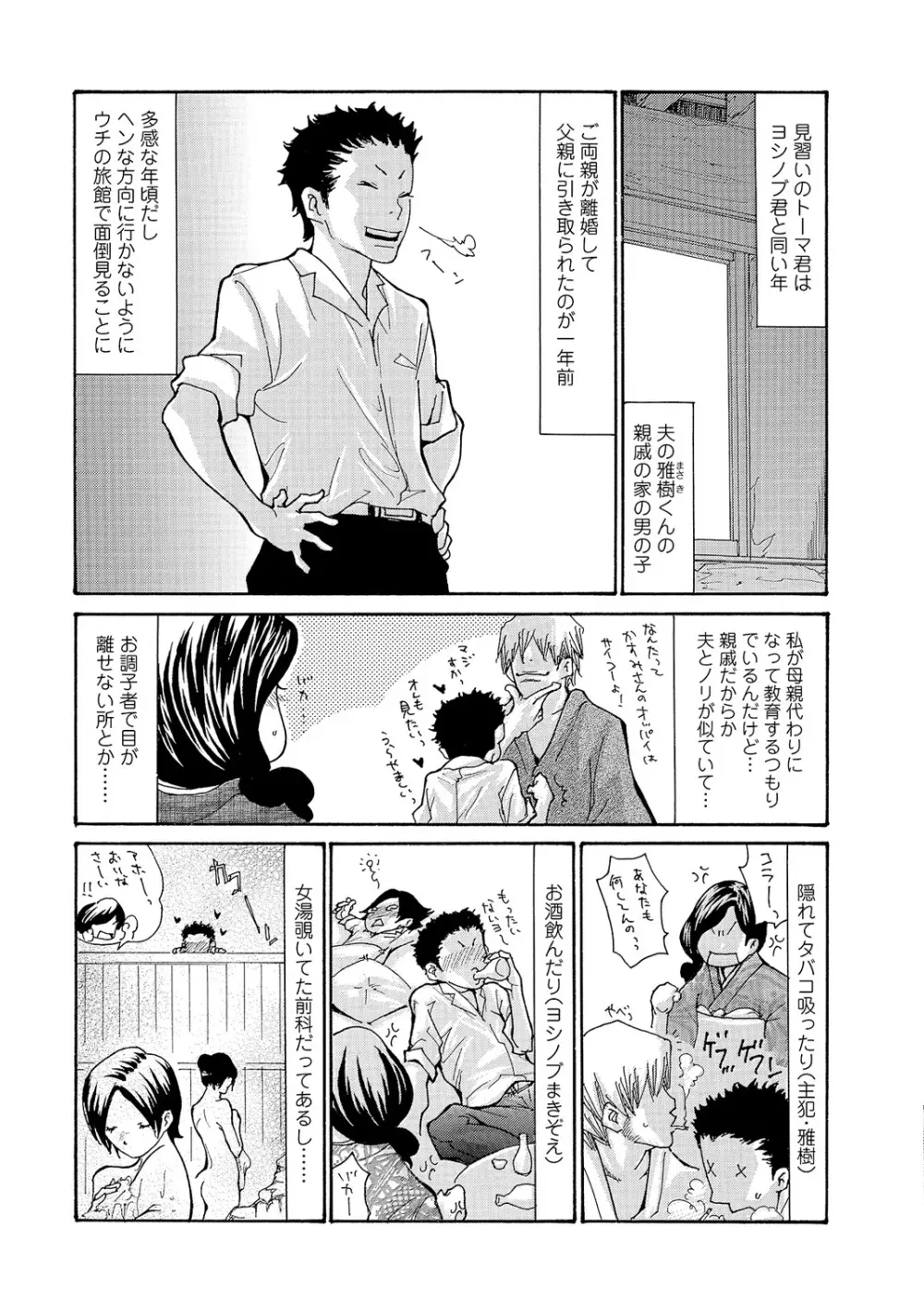 温泉女将寝取られ秘話 1-3 - page44