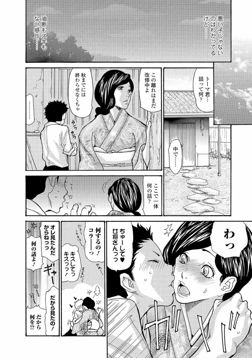 温泉女将寝取られ秘話 1-3 - page45