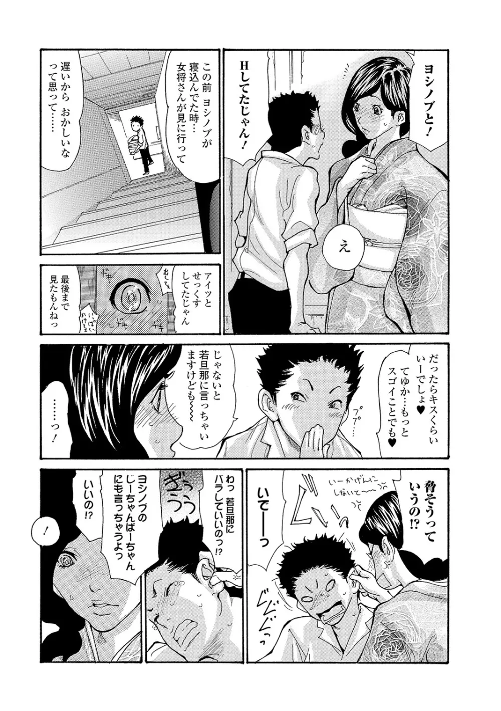 温泉女将寝取られ秘話 1-3 - page46