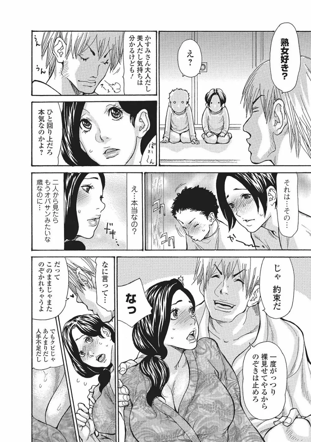 温泉女将寝取られ秘話 1-3 - page7