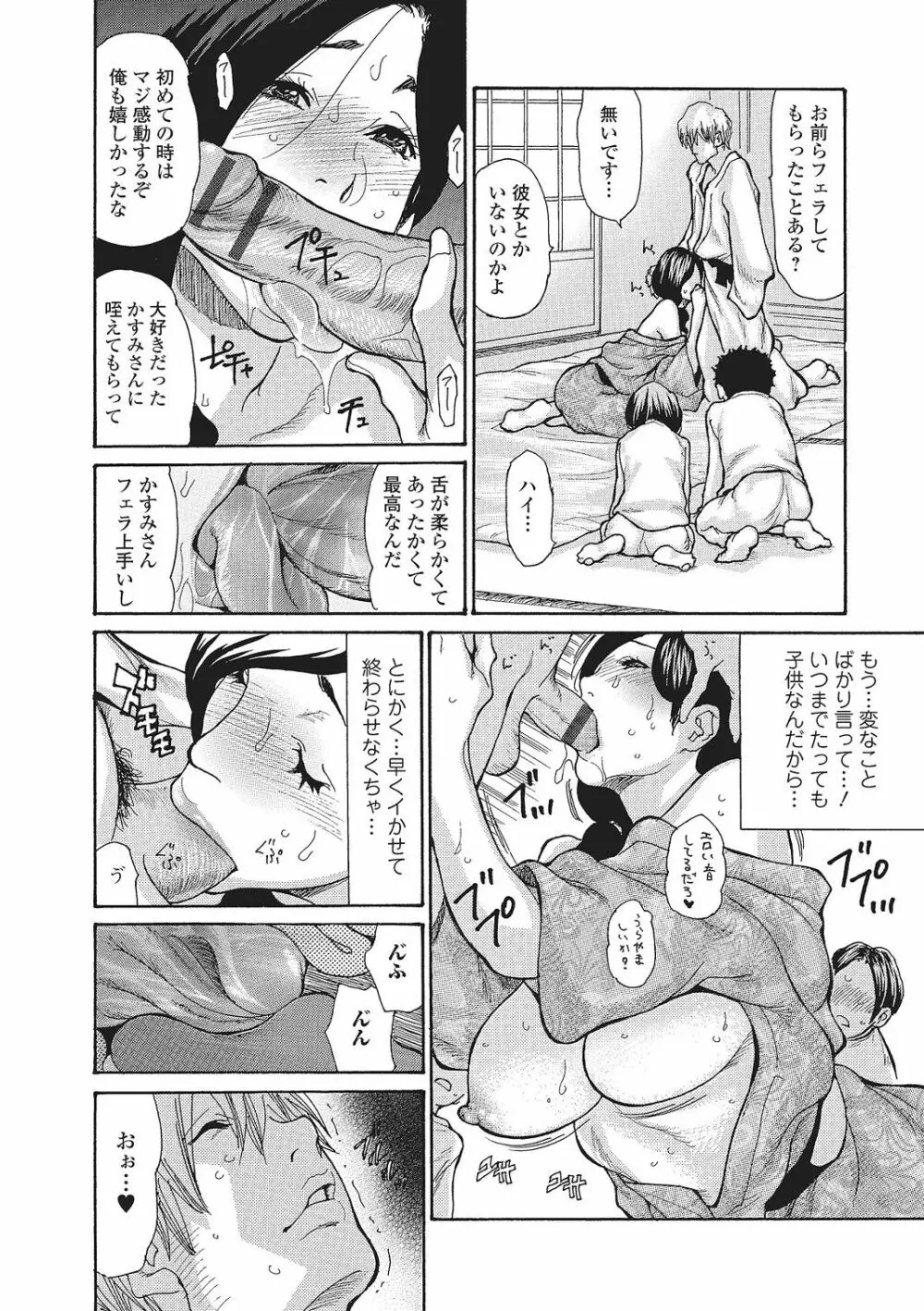 温泉女将寝取られ秘話 1-3 - page9