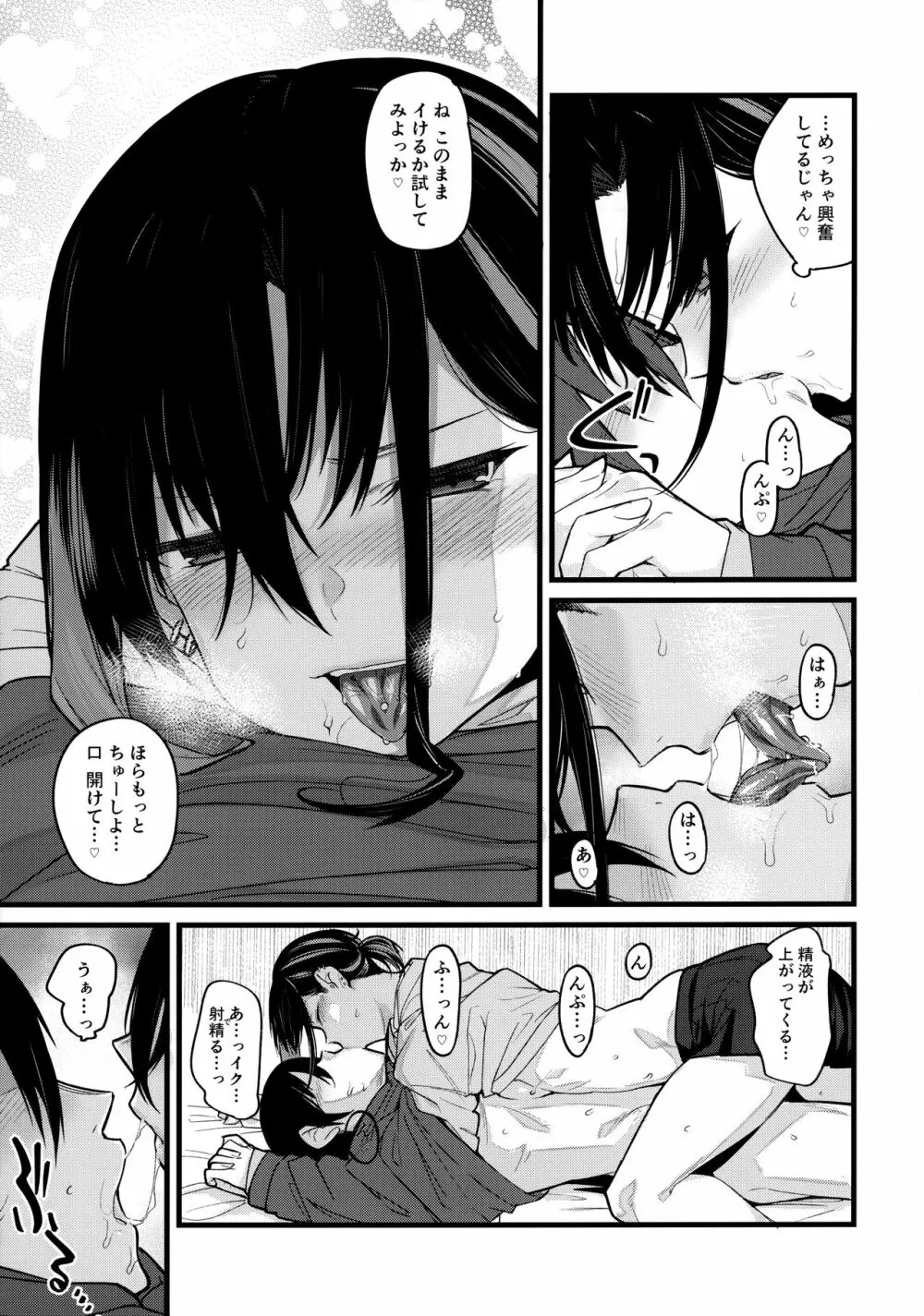 ボクの家がクラスの不良娘に入り浸られている件。 - page16