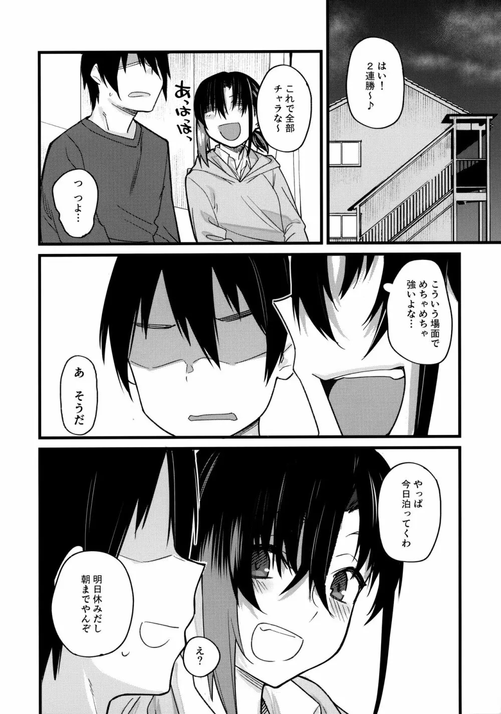 ボクの家がクラスの不良娘に入り浸られている件。 - page37